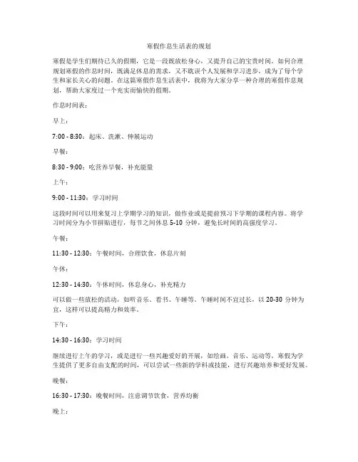 寒假作息生活表的规划
