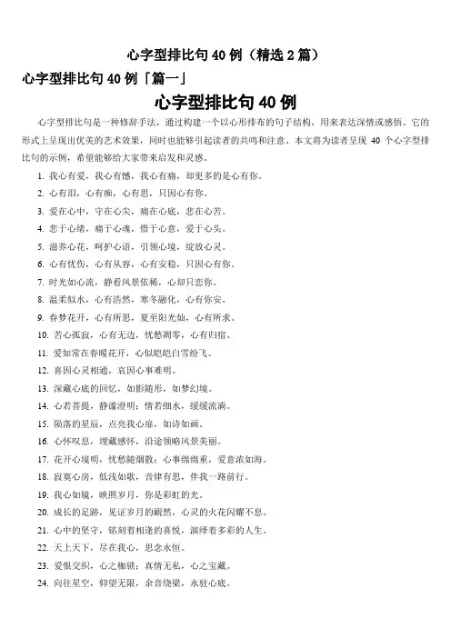 心字型排比句40例(精选2篇)