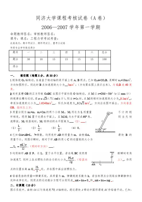 理论力学期末考试试卷(含答案)