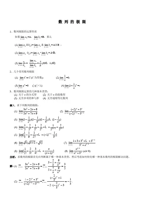 数列的极限与数学归纳法_教师