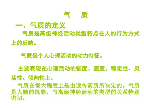 气质