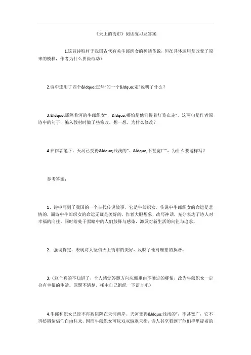 《天上的街市》阅读练习及答案