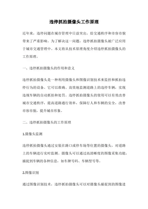 违停抓拍摄像头工作原理