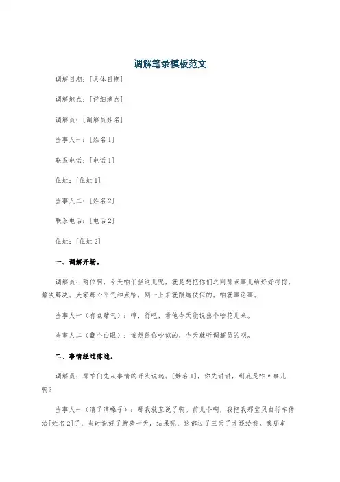 调解笔录模板范文