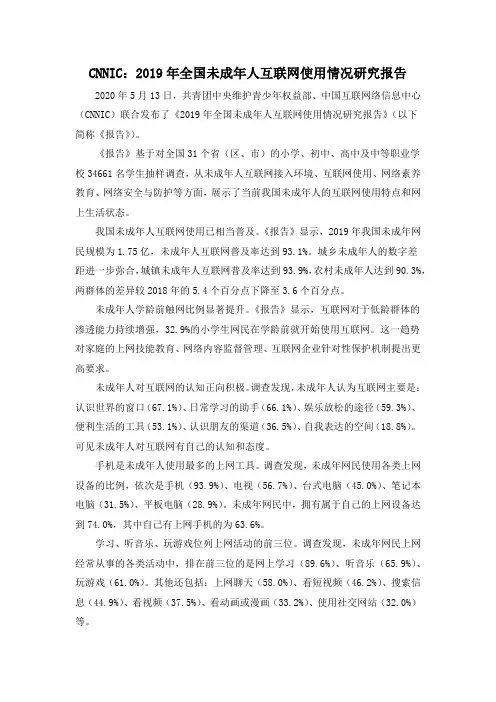 CNNIC：2019年全国未成年人互联网使用情况研究报告