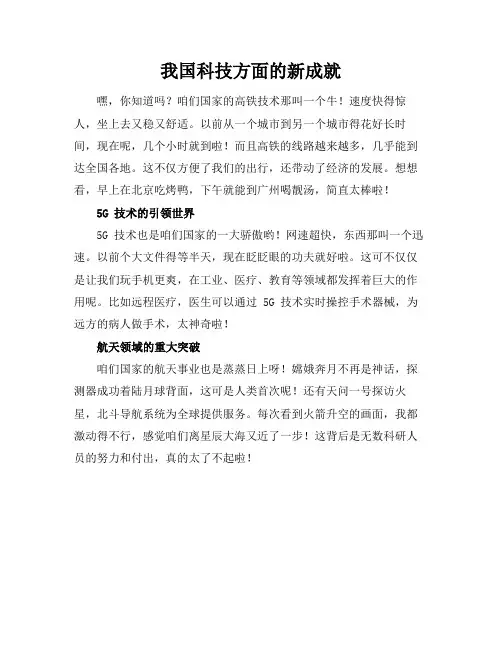 我国科技方面的新成就