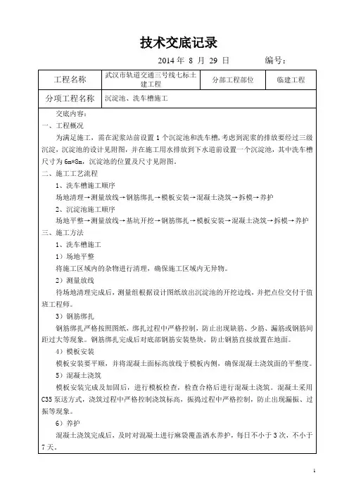 洗车槽技术交底2