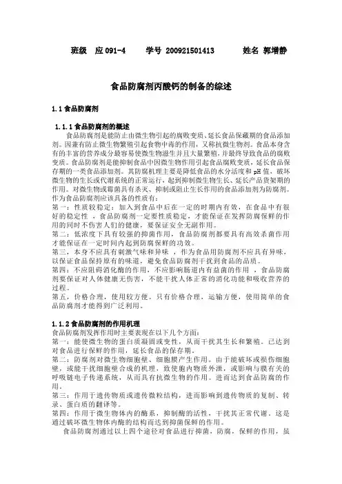丙酸钙的制综述
