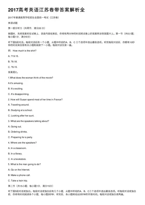 2017高考英语江苏卷带答案解析全