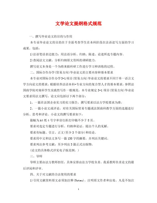 文学论文提纲格式规范