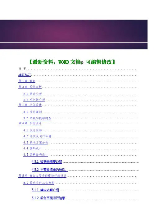 毕业设计-物流管理系统的设计与开发