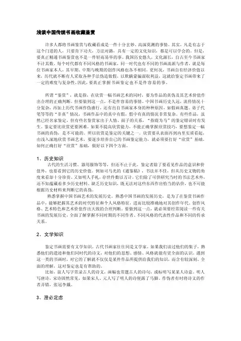 人力资源浅谈中国传统书画收藏鉴赏