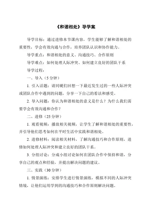 《和谐相处导学案》