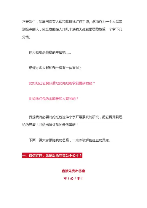 微信红包隐藏的惊天秘密：原来有个“最优抢红包策略”!