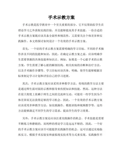 手术示教方案