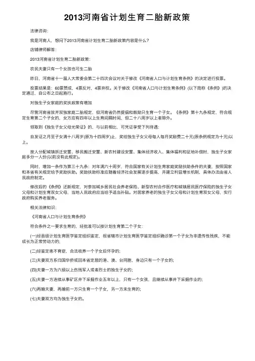2013河南省计划生育二胎新政策