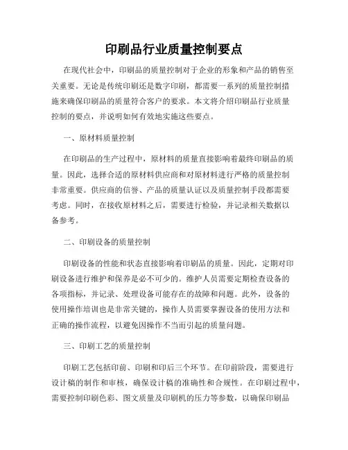 印刷品行业质量控制要点