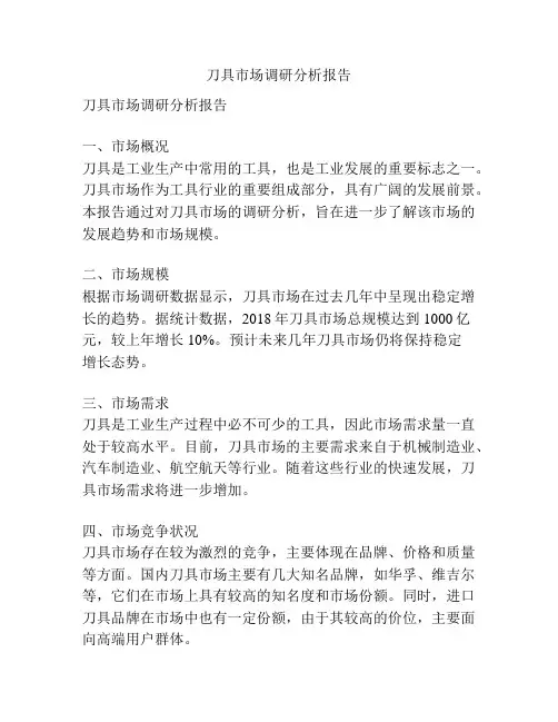 刀具市场调研分析报告