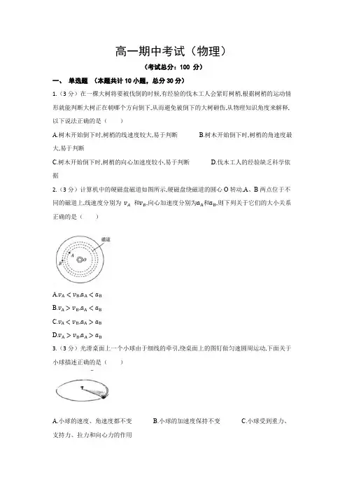 高一第二学期期中考试(物理)试卷含答案解析