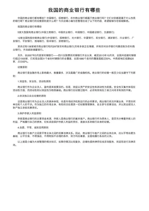 我国的商业银行有哪些