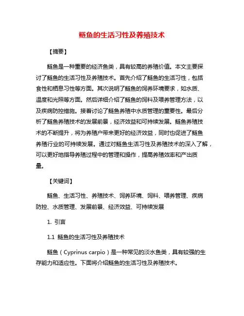鲢鱼的生活习性及养殖技术