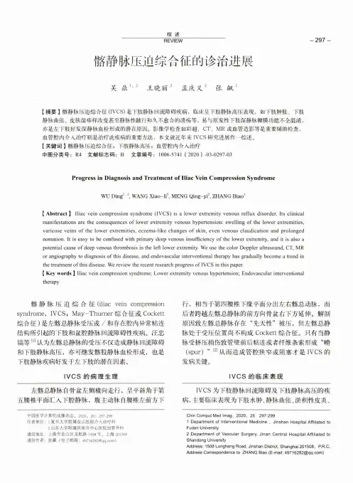 髂静脉压迫综合征的诊治进展