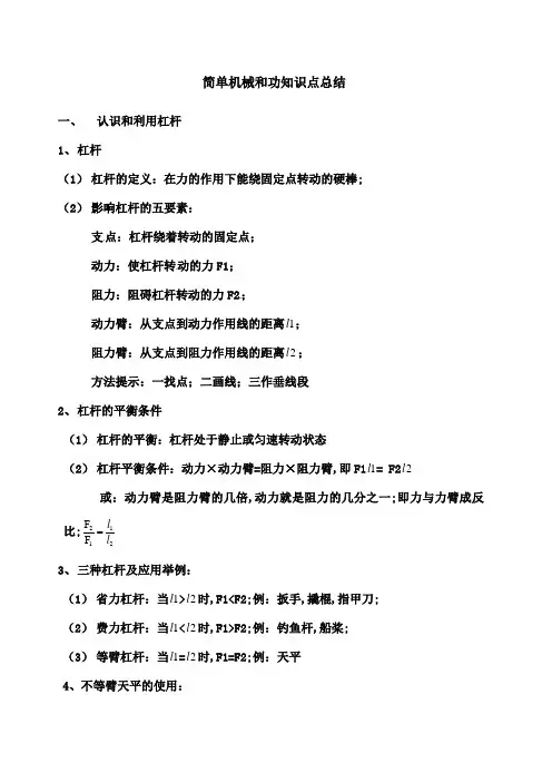 简单机械和功知识点