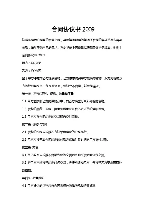 合同协议书2009