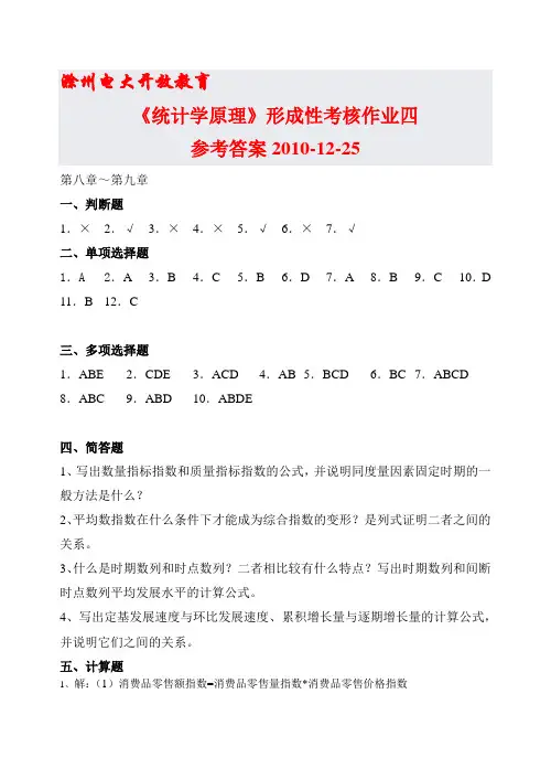 【基础会计】形成性考核册作业答案