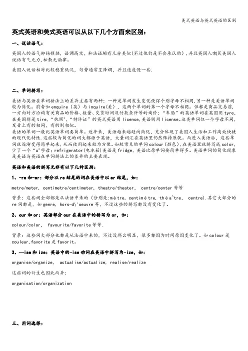 美式英语与英式英语的区别