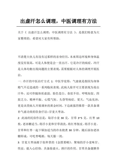 出虚汗怎么调理,中医调理有方法