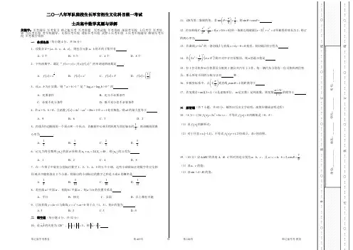 2018年军考解放军武警士兵考军校数学考试真题(高中)