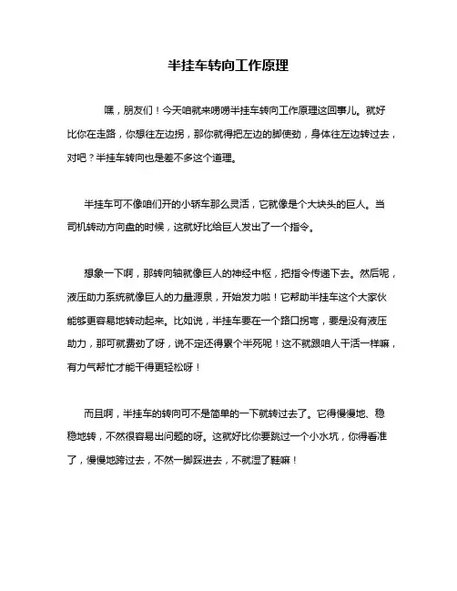 半挂车转向工作原理