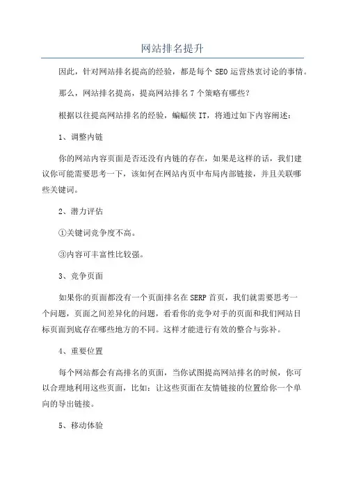 网站排名提升