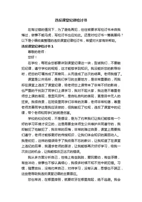 违反课堂纪律检讨书15篇