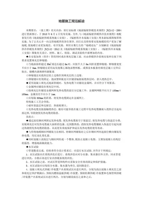 地暖施工规范解读