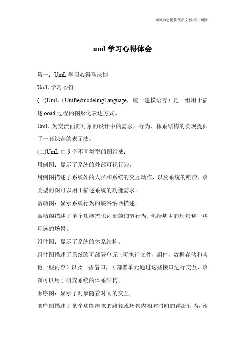 uml学习心得体会