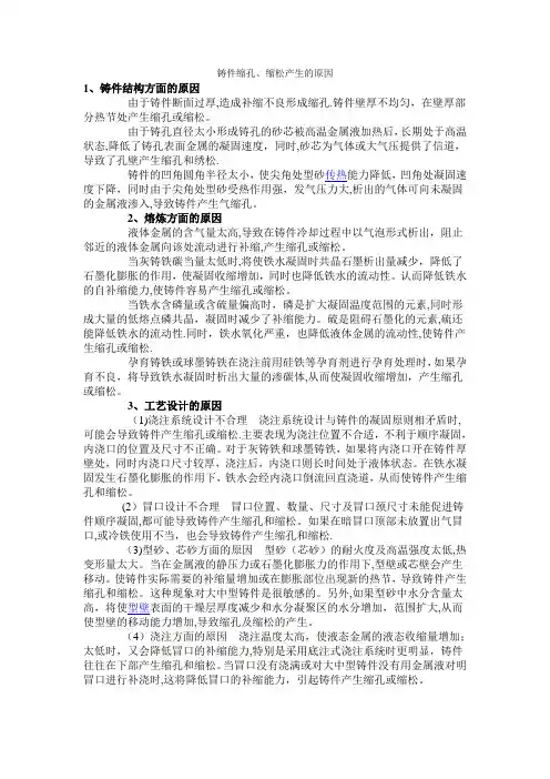 铸件缩孔、缩松产生的原因