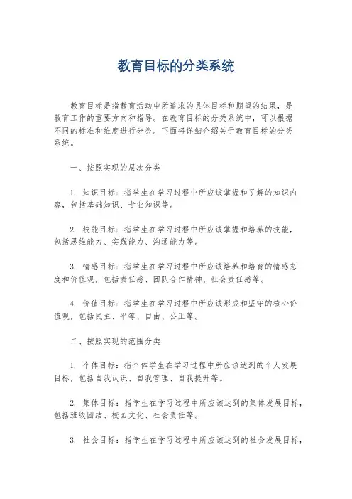 教育目标的分类系统