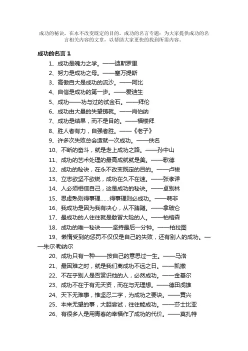 成功的名言