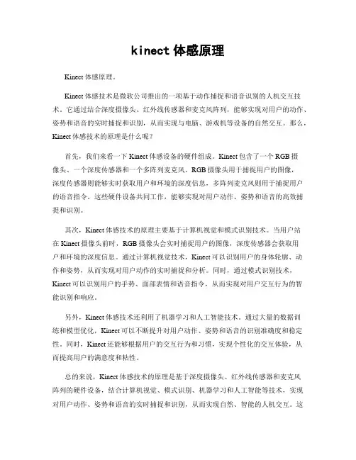 kinect体感原理