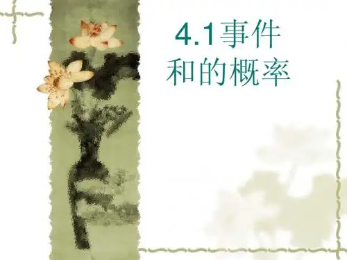 建平中学数学：事件和的概率