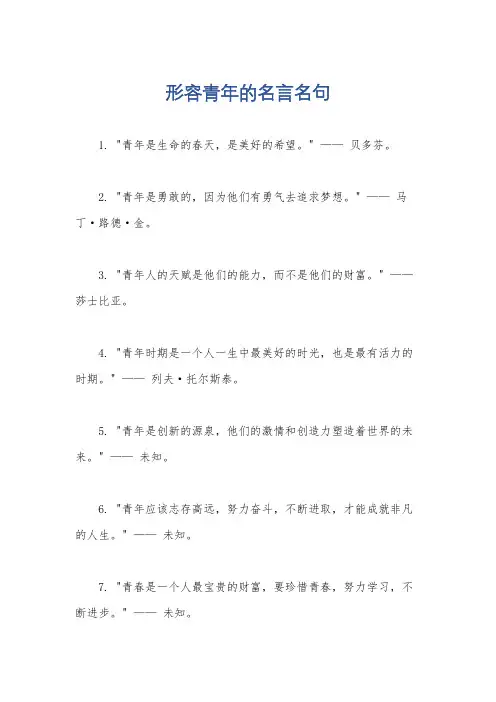 形容青年的名言名句