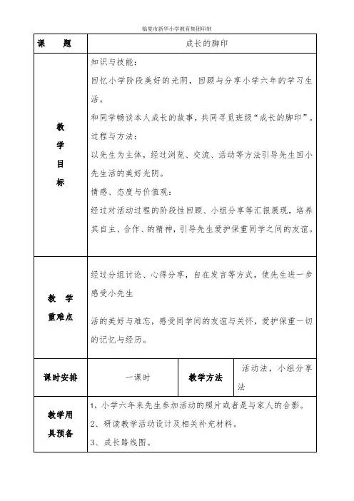 成长的足迹教案-经典教学教辅文档