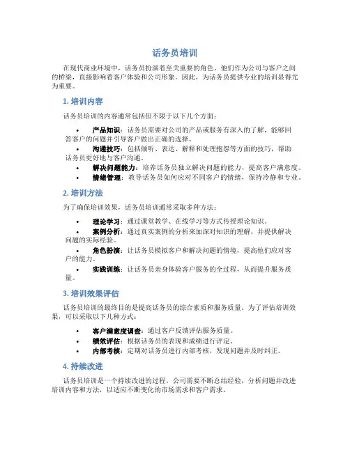 话务员培训