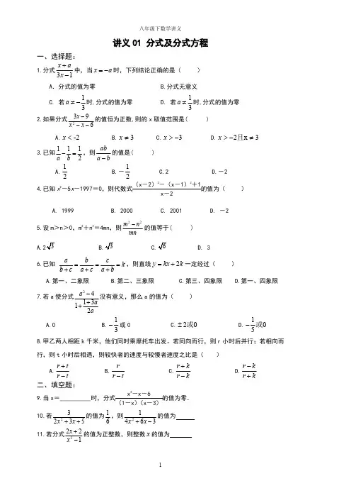 精品 八年级下数学讲义+练习题--分式