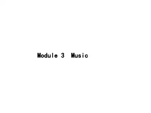 2019版高考英语(外研版)一轮复习小册子课件：必修2 Module 3 Music(共17张PPT