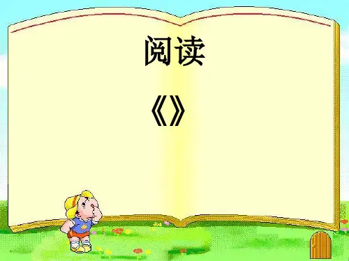 阅读《爱的教育》 PPT