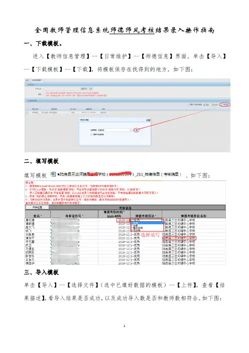 全国教师管理信息系统“师德师风考核”结果录入操作指南