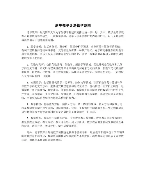 清华领军计划数学范围